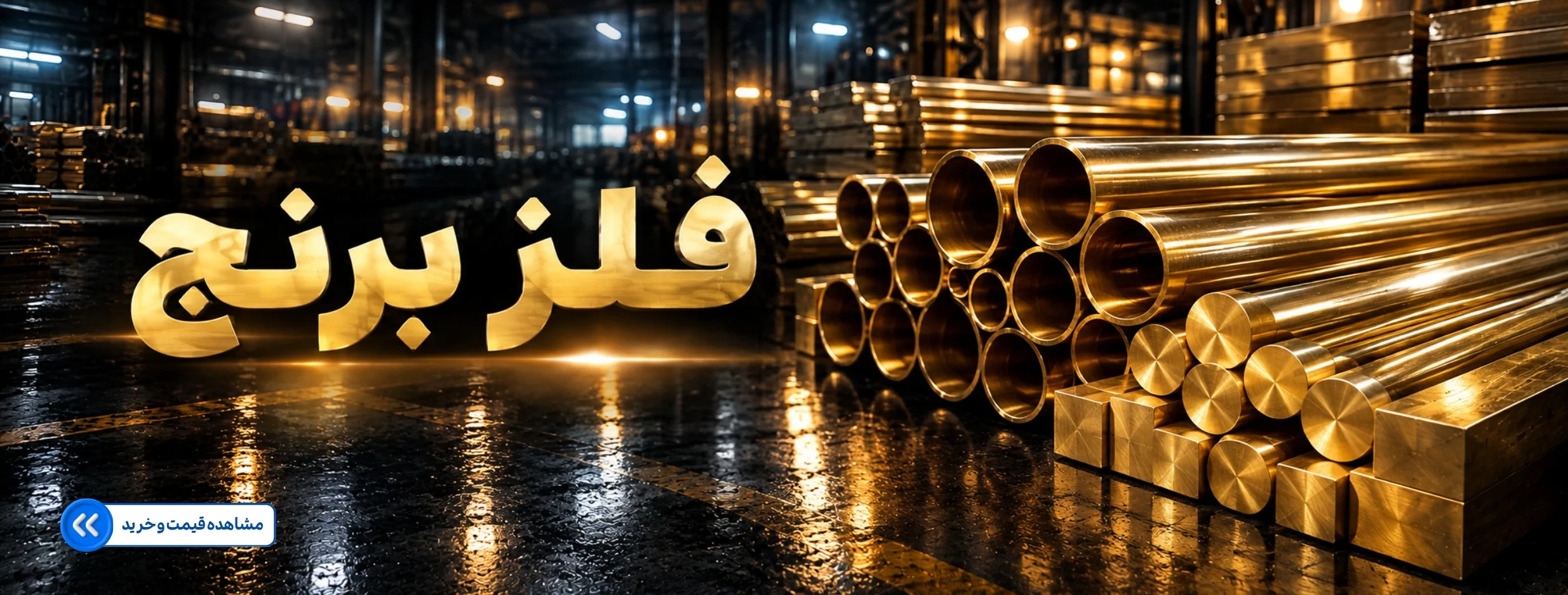 قیمت فبز برنج