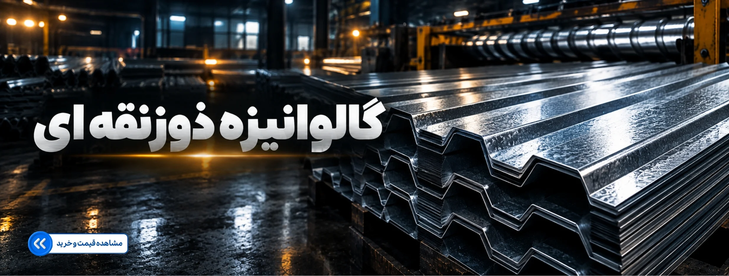 قیمت ورق گالوانیزه